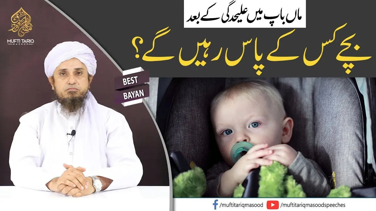 Maan Baap mein alehdgi ho jaye to Bache kis ke paas rahein ge | Mufti Tariq Masood